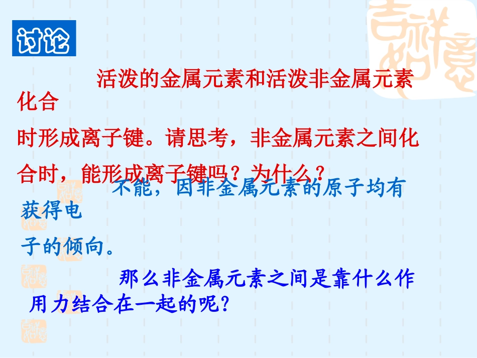 《化学键》课件_第2页