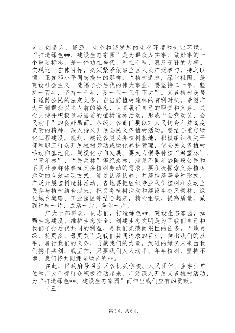 植树节动员大会的讲话发言稿_第3页