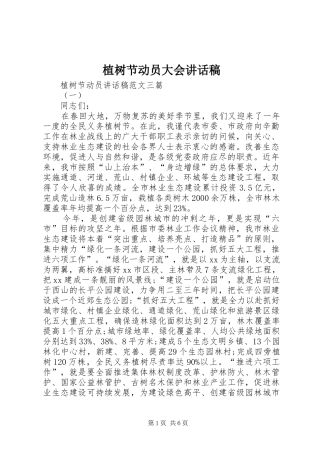 植树节动员大会的讲话发言稿