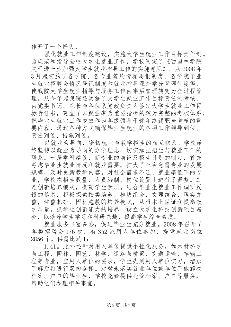 大学就业工作会议讲话发言稿精选2篇(2)_第2页