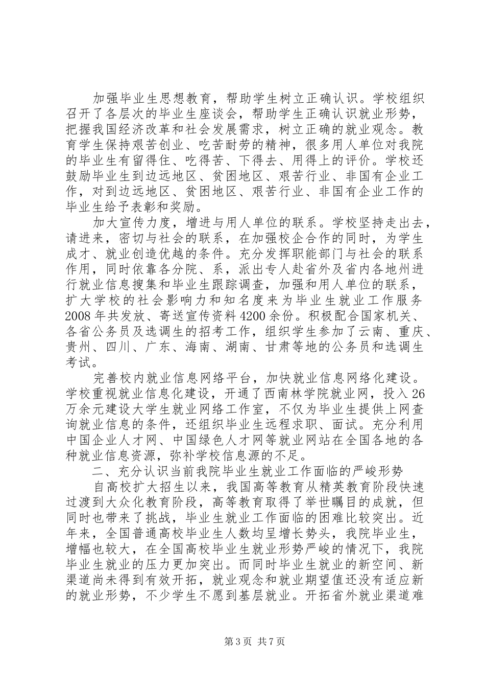大学就业工作会议讲话发言稿精选2篇(2)_第3页