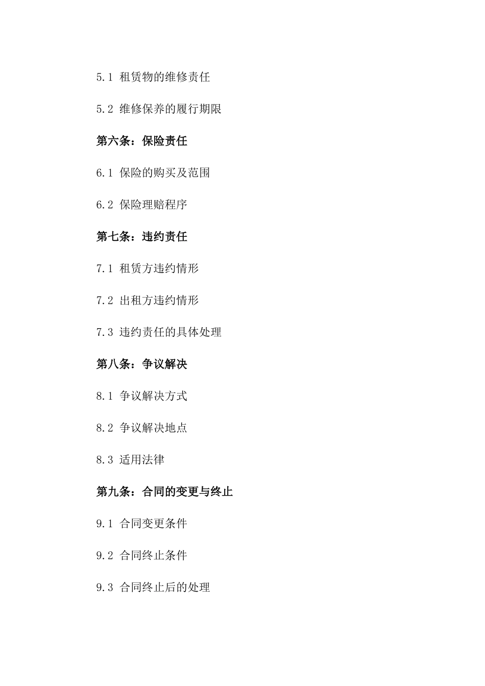 2024年临时学校用地租用协议_第3页