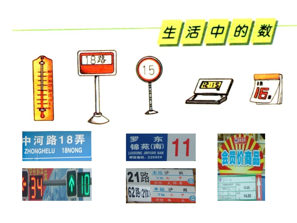 一年级数学《11-20各数的认识》_第3页