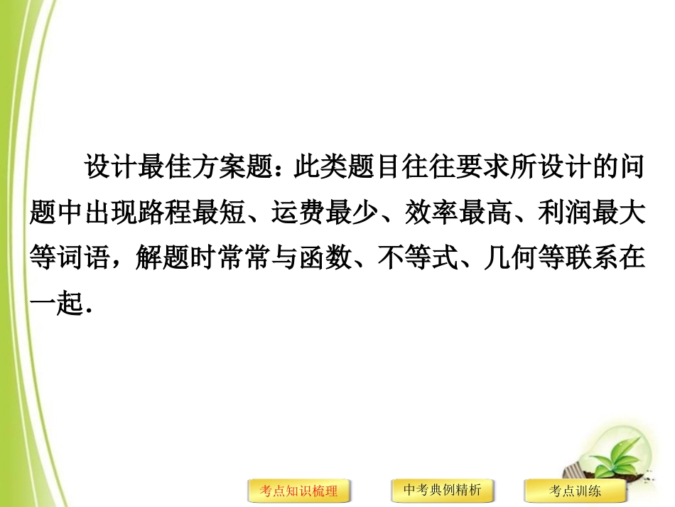 2014中考数学复习专题：方案设计与决策型问题_第3页