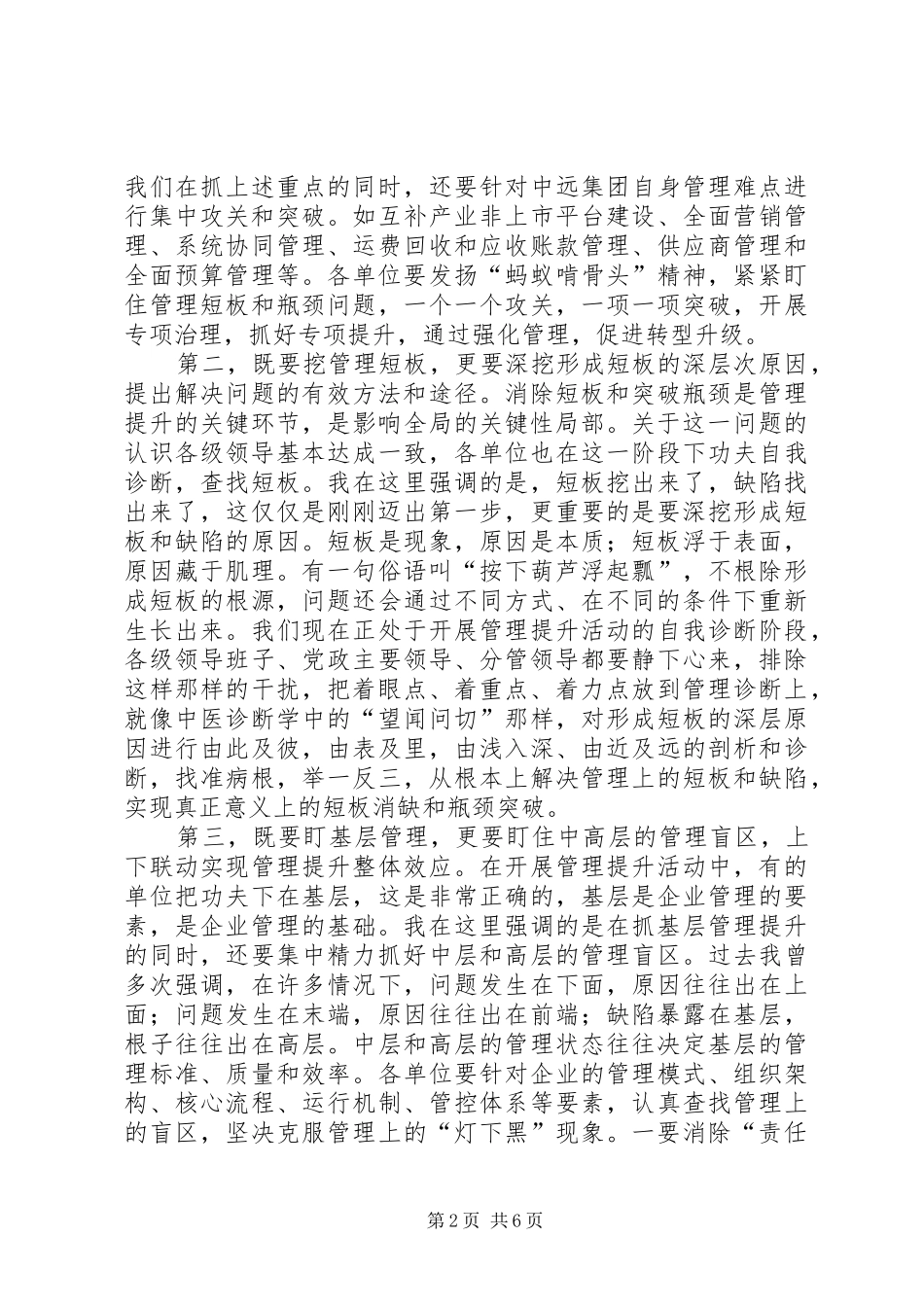 管理提升青年推进会发言稿_第2页