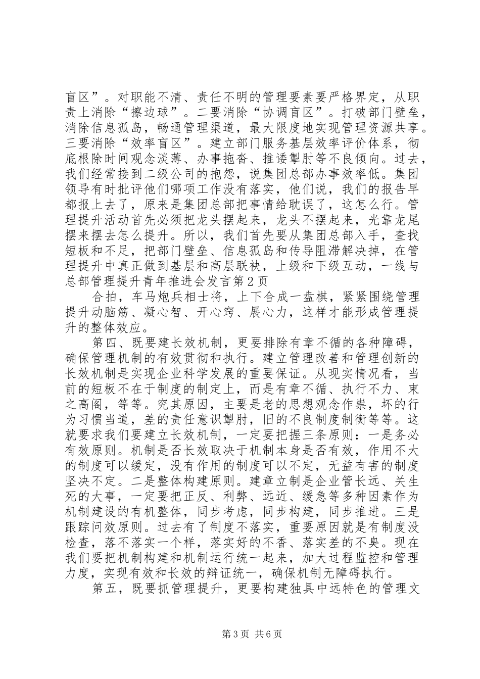 管理提升青年推进会发言稿_第3页