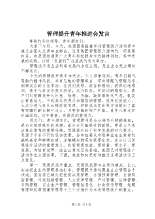 管理提升青年推进会发言稿