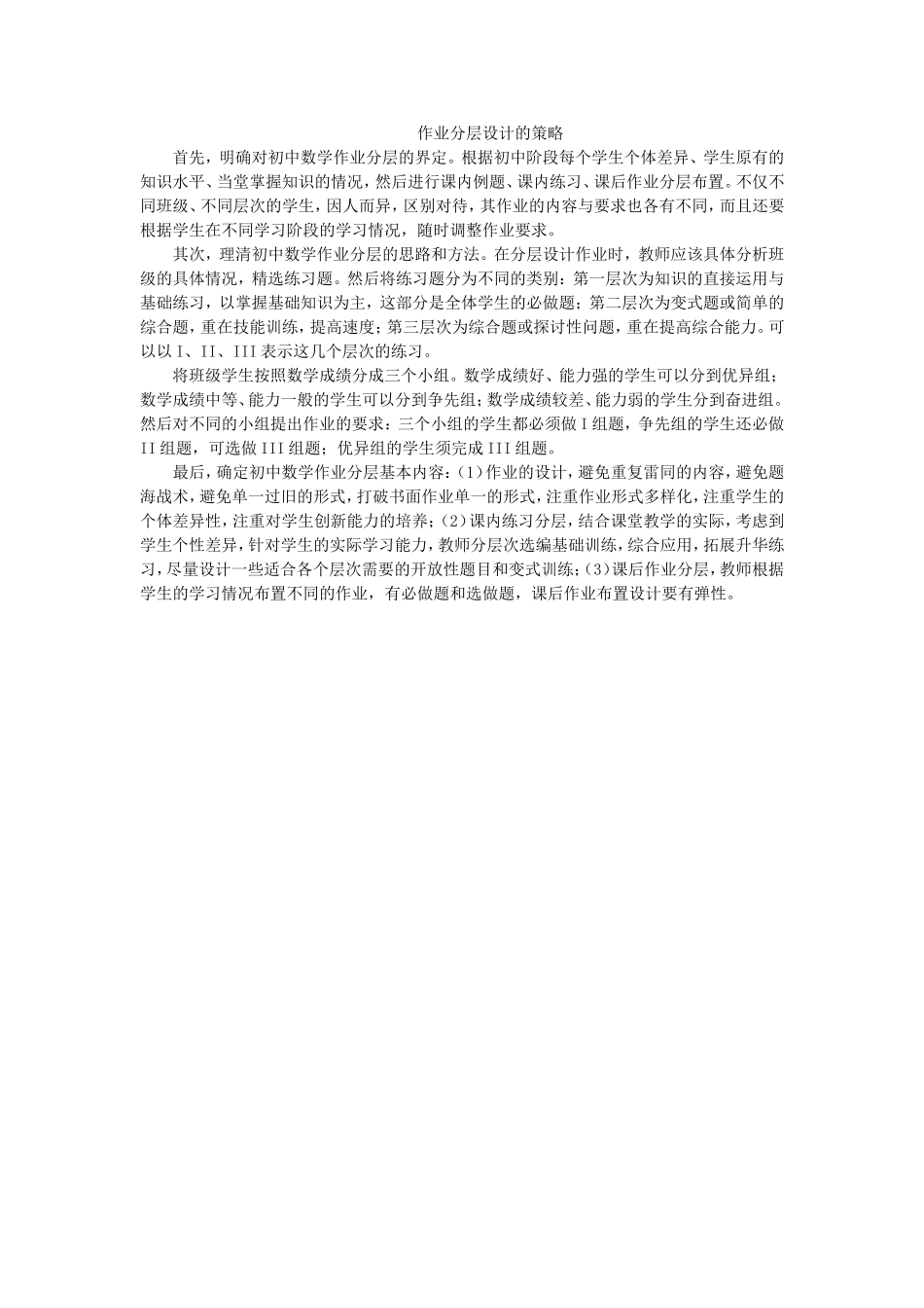 作业分层设计的策略_第1页