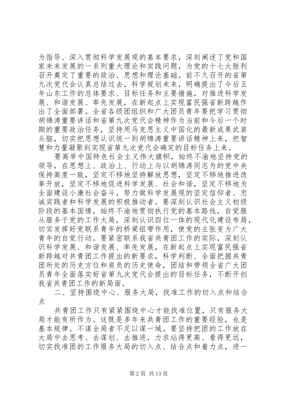 全省共青团工作会议讲话发言稿_第2页