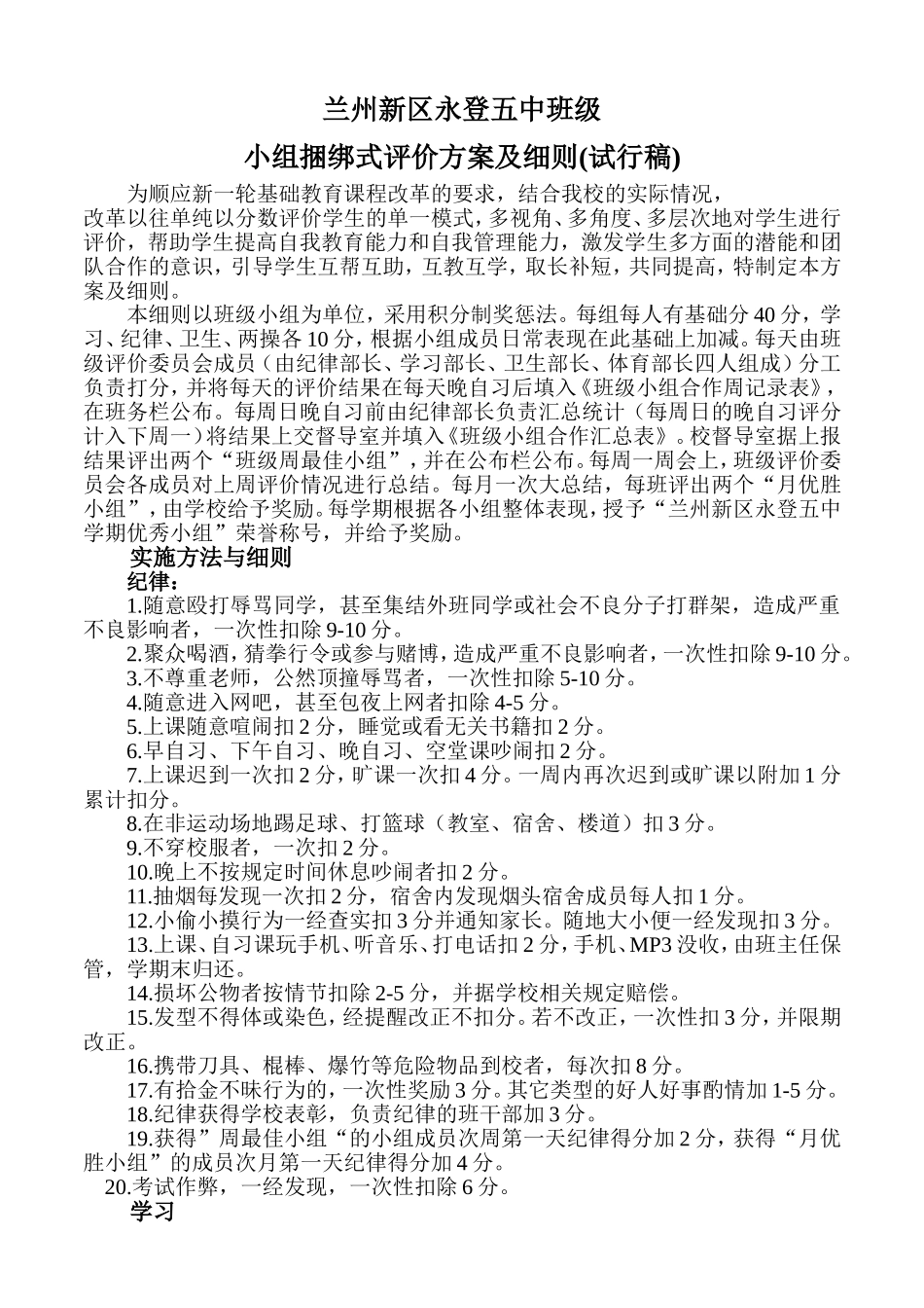 班级小组评价方案及细则_第1页