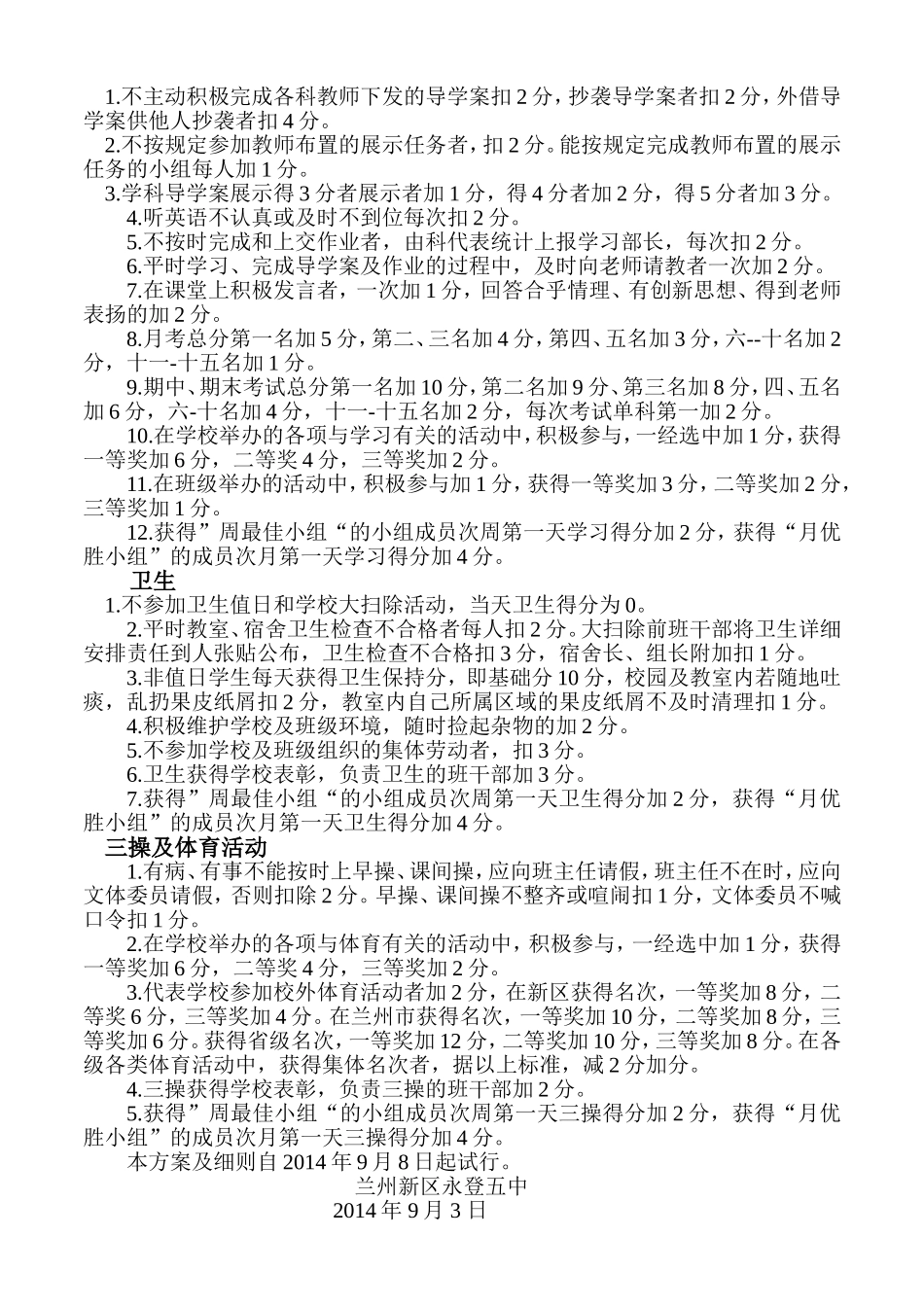 班级小组评价方案及细则_第2页