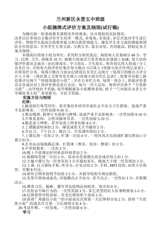 班级小组评价方案及细则