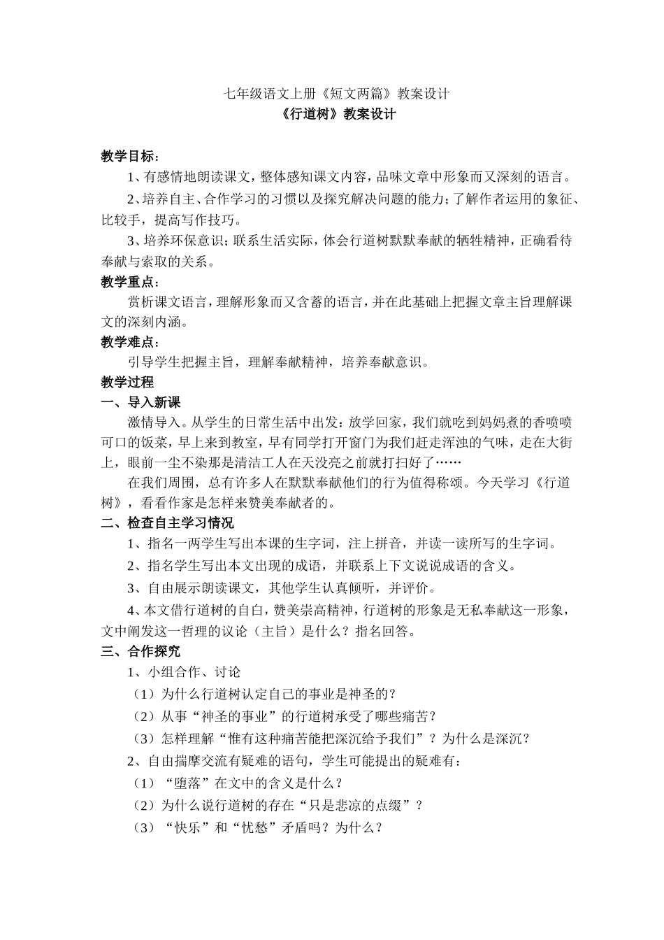 七年级语文《短文两篇》教案设计_第1页
