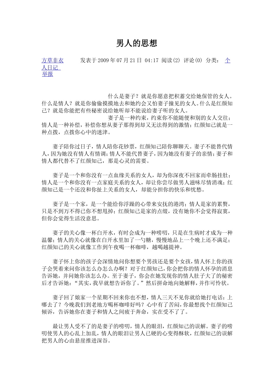 读西游记的感受和体会_第2页