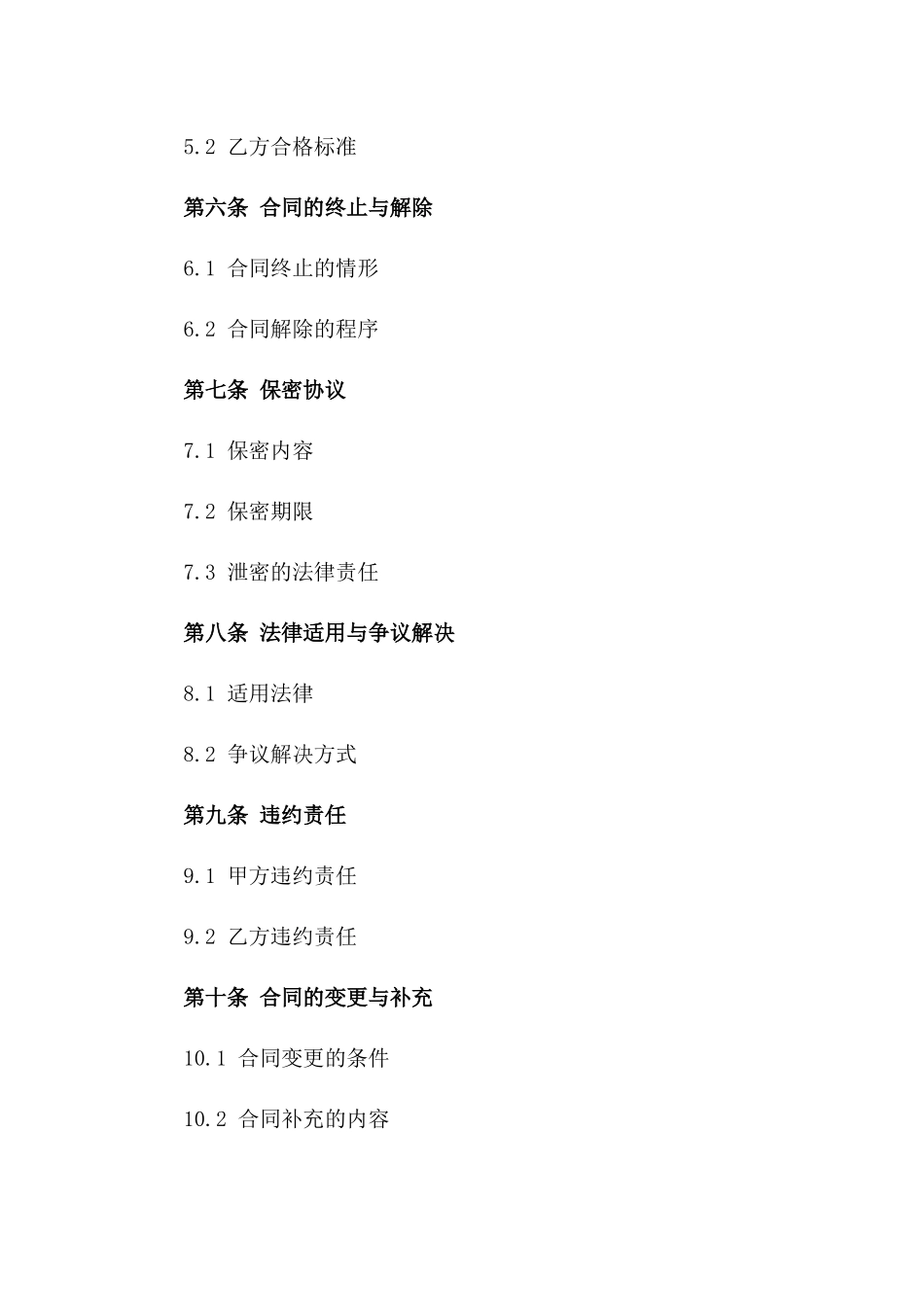 2024年临时安保人员合同范本_第3页