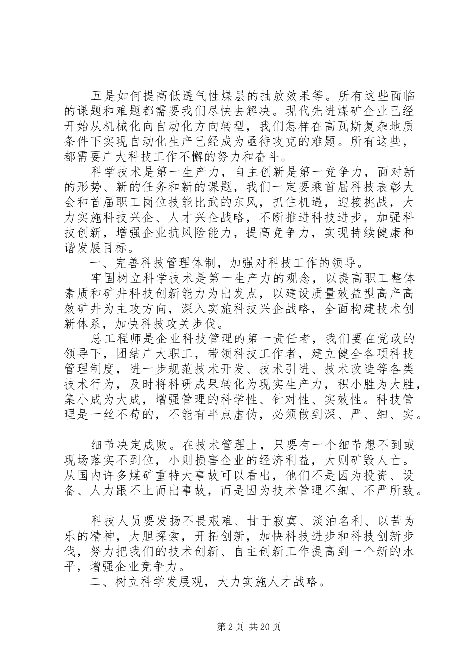 科技工作会议讲话发言稿3篇_第2页