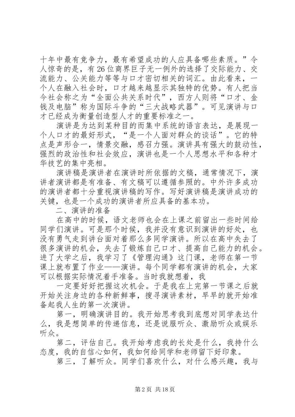 篇一：演讲稿的意义最终_第2页