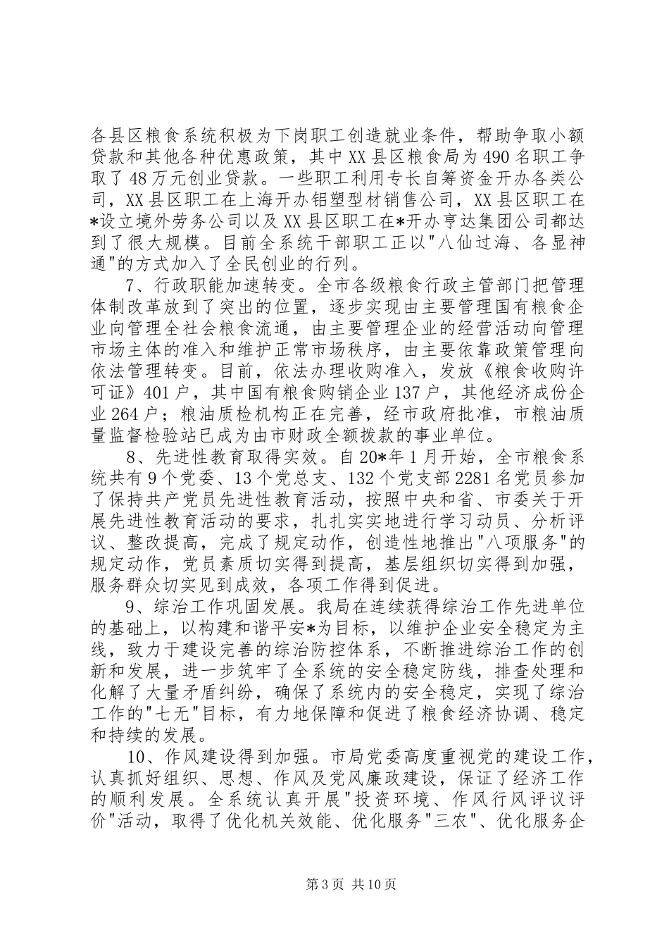 市粮食政务工作会上的讲话发言稿_第3页