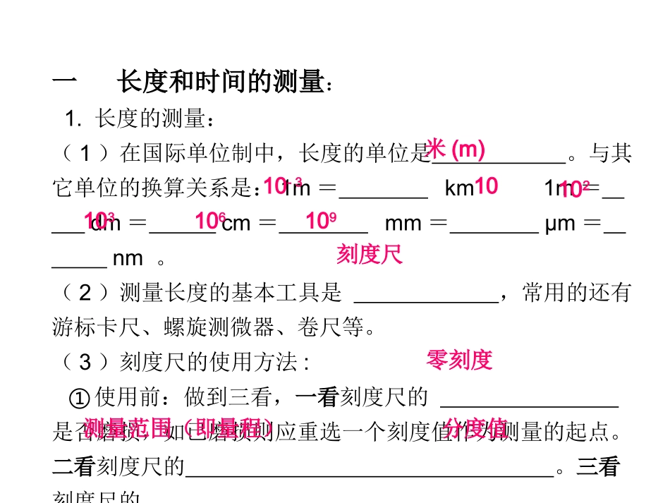 运动的世界复习课件沪科版八年级上_第2页