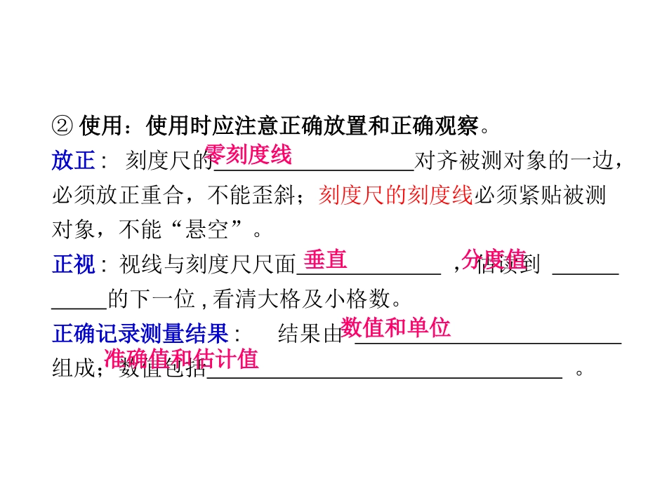 运动的世界复习课件沪科版八年级上_第3页