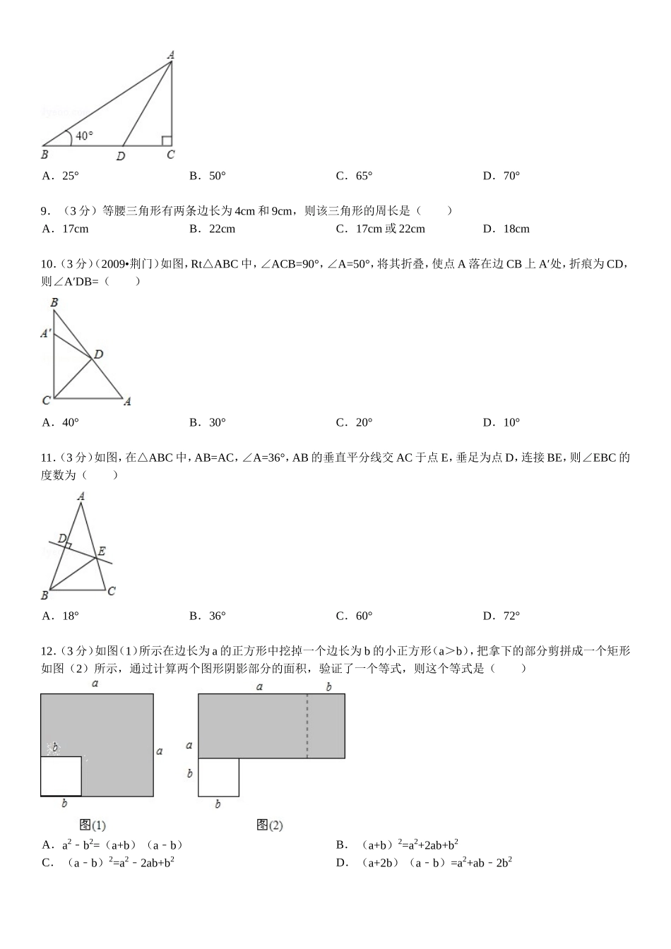 2013-2014学年河北省秦皇岛市抚宁县八年级（上）期末数学试卷_第3页