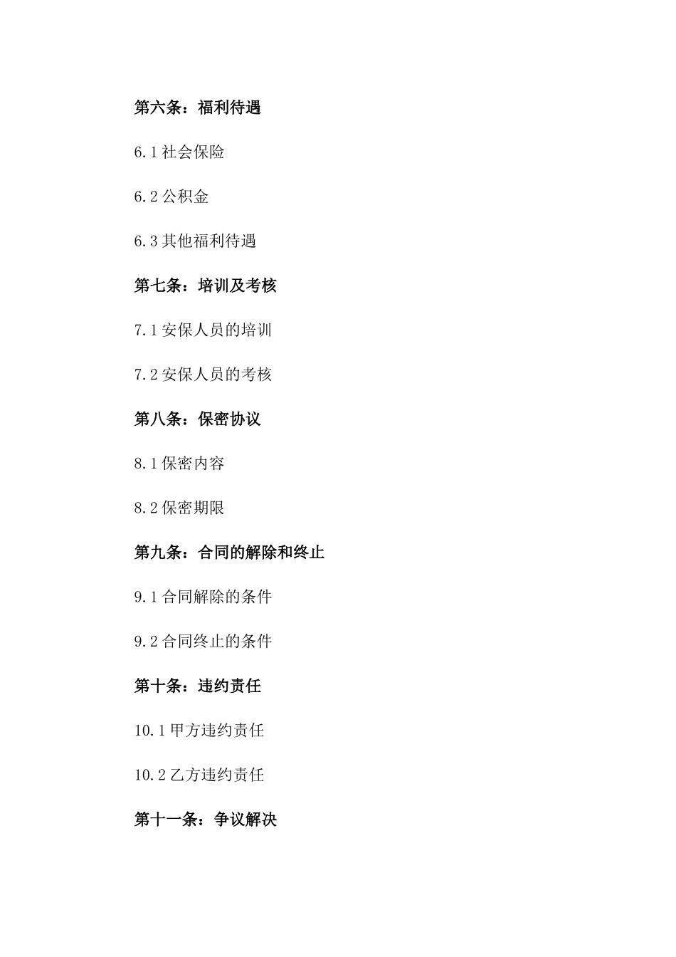 2024年临时安保人员用工合同_第3页