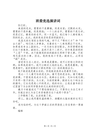 班委竞选演讲稿词