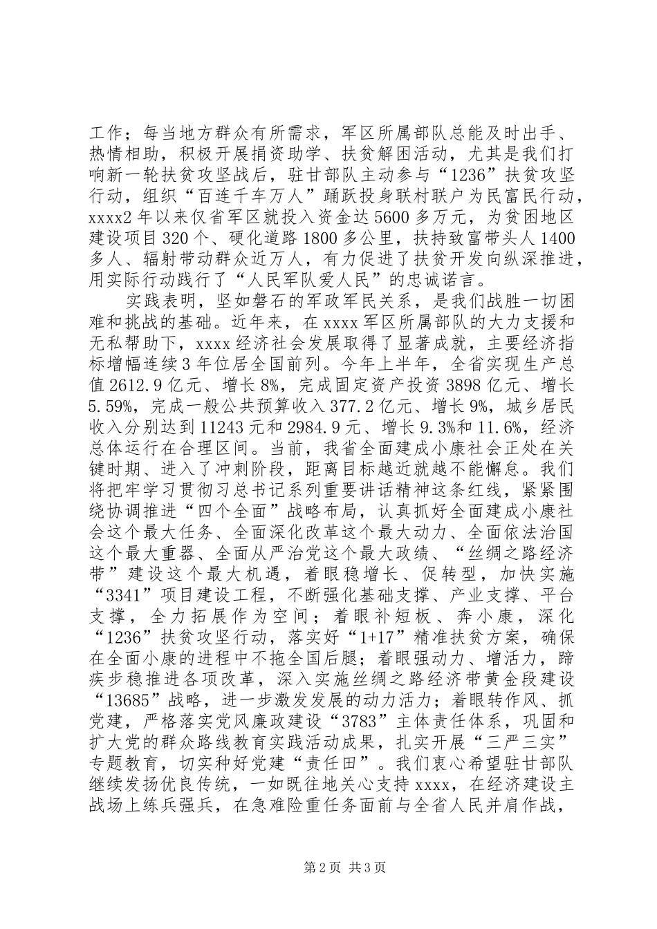 八一座谈会讲话发言稿_第2页