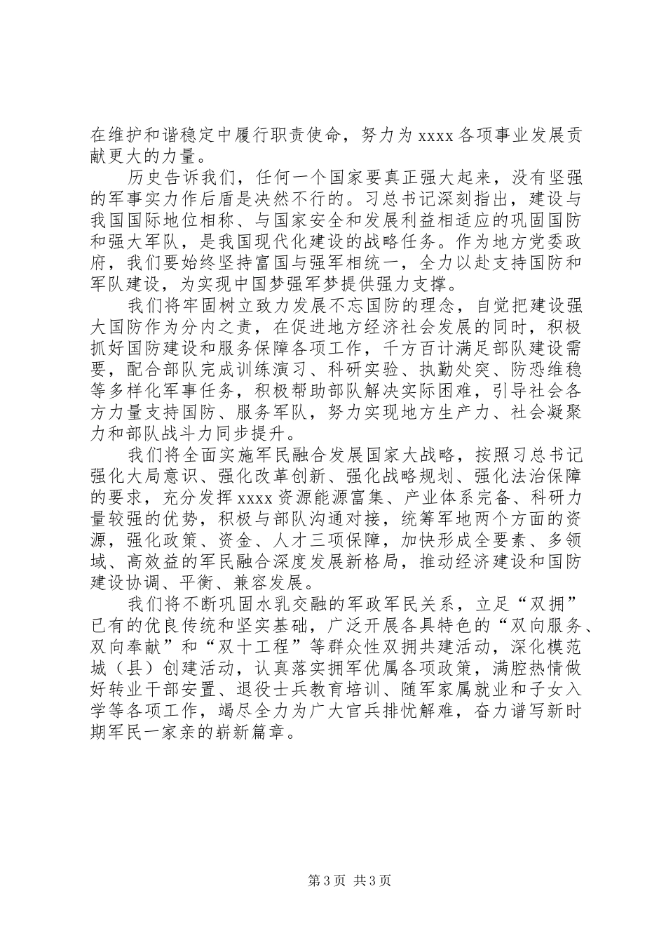 八一座谈会讲话发言稿_第3页