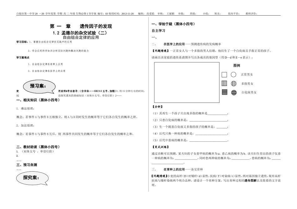 自由组合导学案_第1页