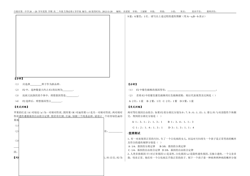 自由组合导学案_第2页