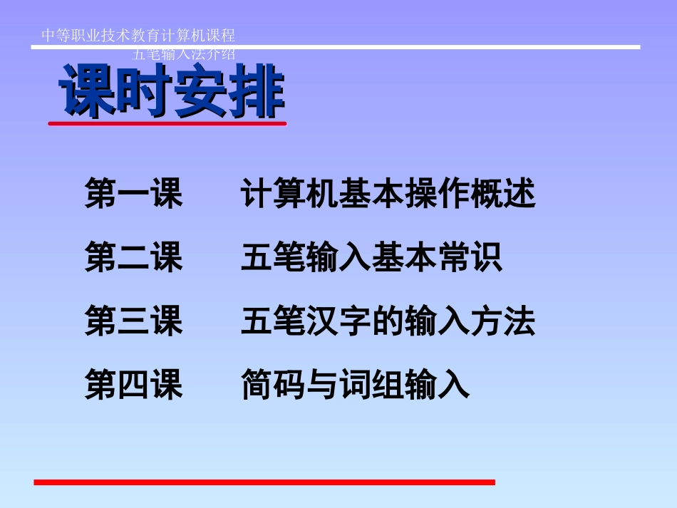 五笔打字教学_第2页