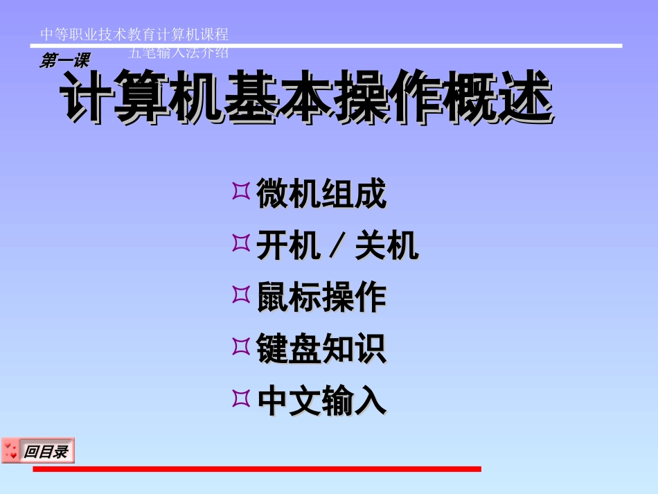 五笔打字教学_第3页