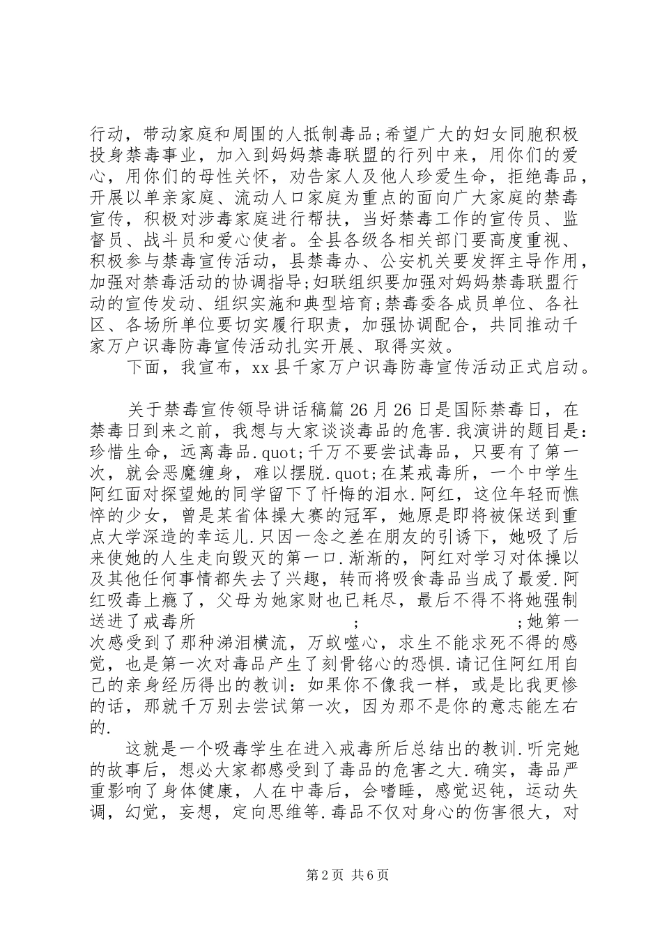 关于禁毒宣传领导讲话发言稿_第2页