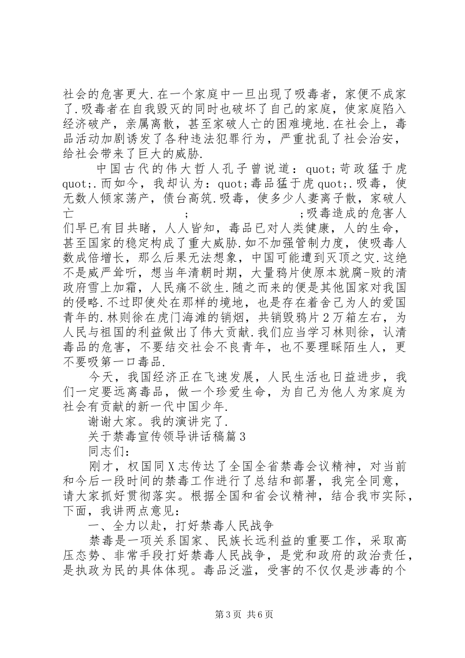 关于禁毒宣传领导讲话发言稿_第3页