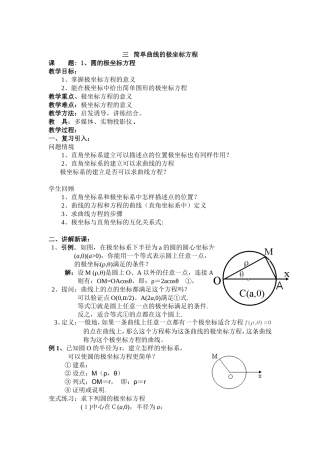 高中新课程数学（新课标人教A版）选修4-4《13简单曲线的极坐标方程》教案