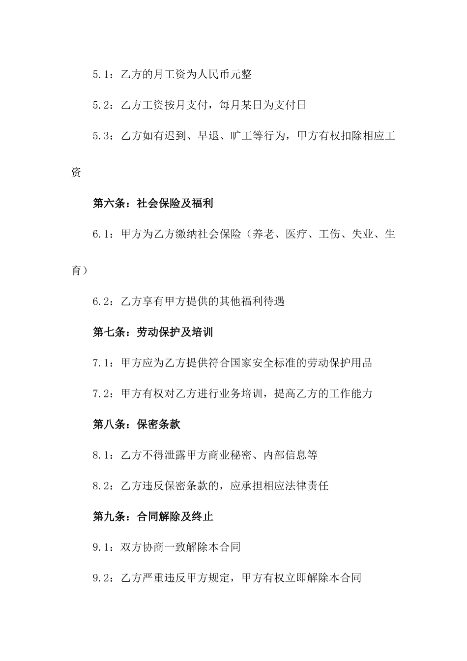 2024年临时安保人员雇佣合同_第3页