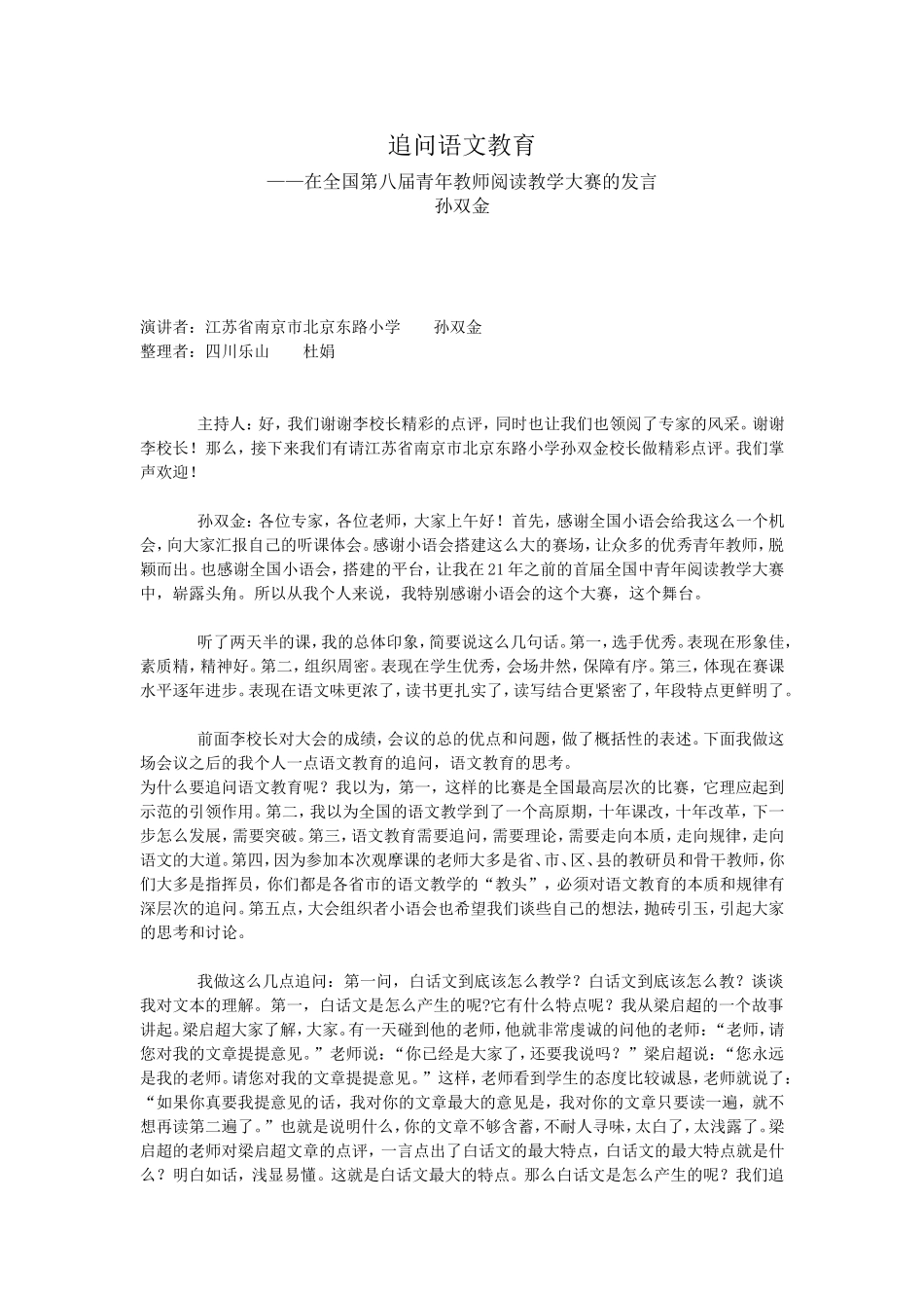 追问语文教育_第1页