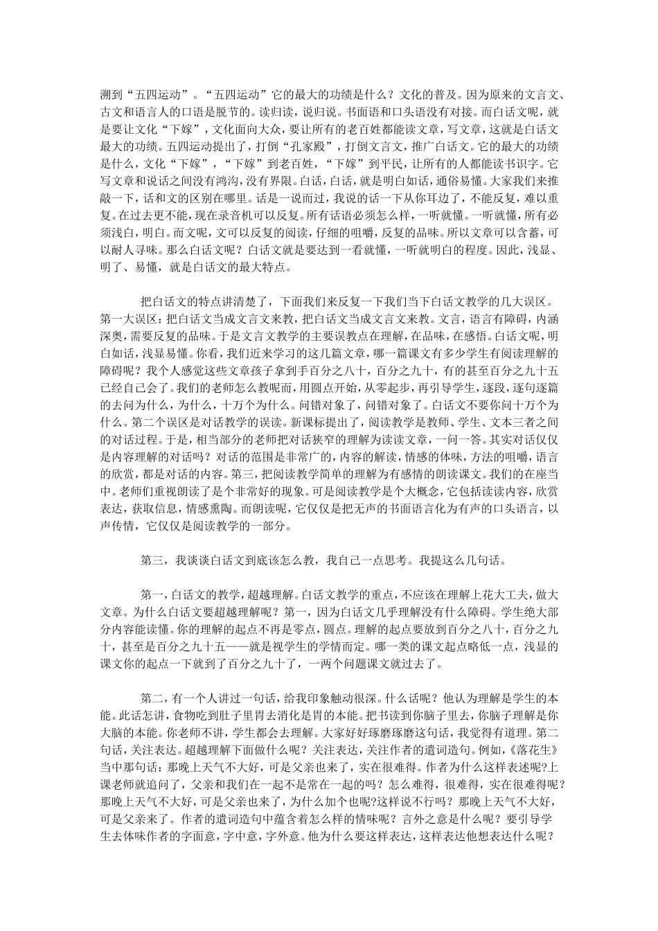 追问语文教育_第2页