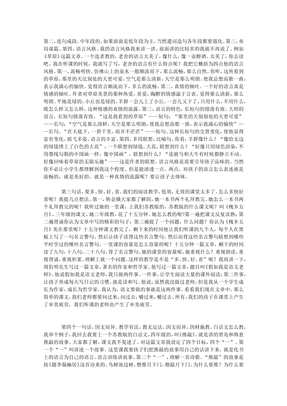 追问语文教育_第3页