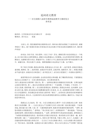 追问语文教育