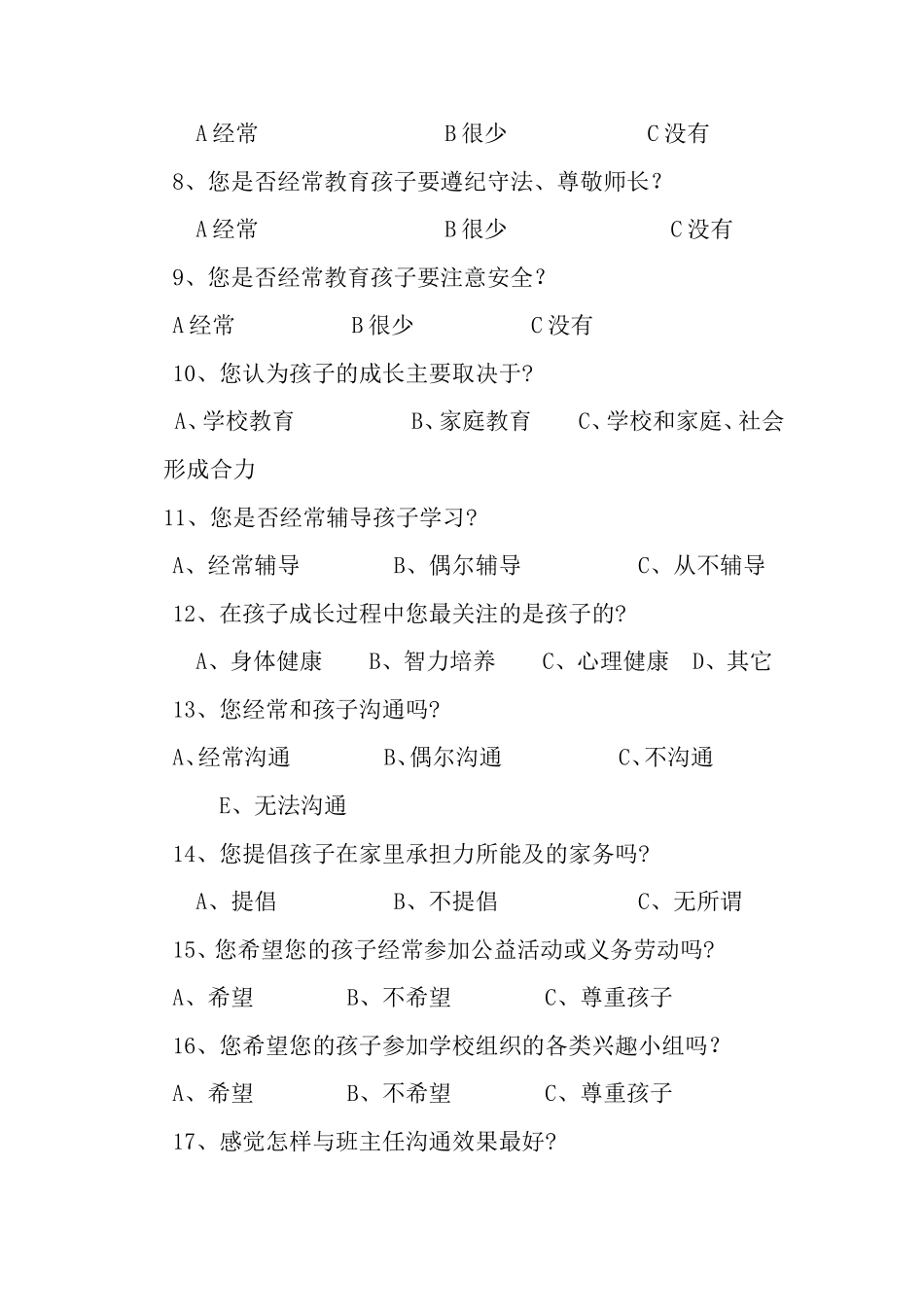 兰化一校一年级家庭问卷调查表_第2页