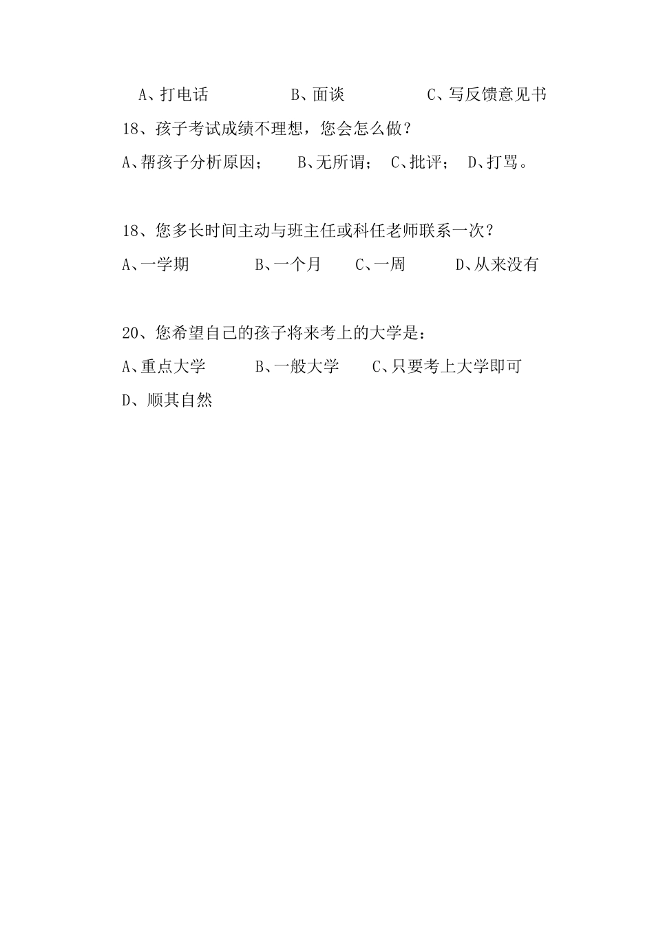 兰化一校一年级家庭问卷调查表_第3页