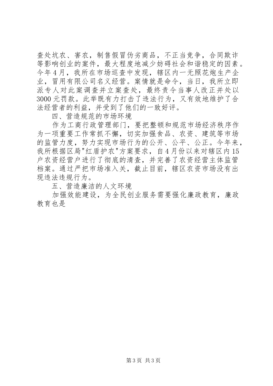 机关效能建设推动发展演讲稿_第3页