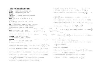八年级数学22不等式性质