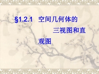 大集体备课（三视图）