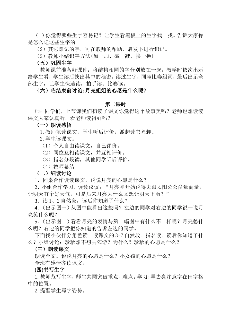 《月亮的心愿》教学设计1_第2页