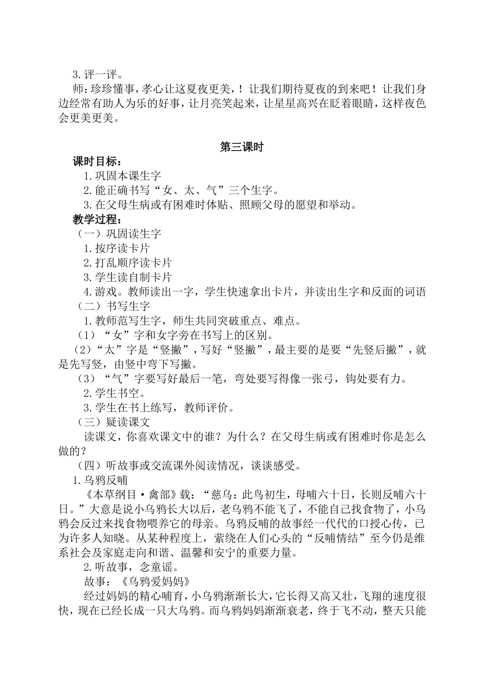 《月亮的心愿》教学设计1_第3页