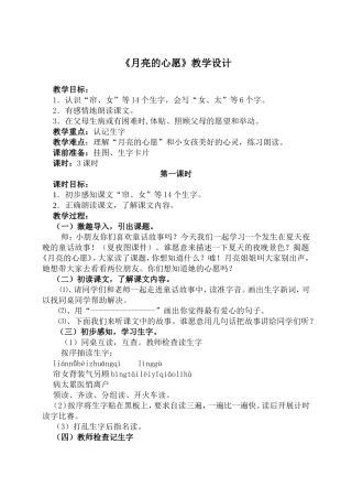 《月亮的心愿》教学设计1