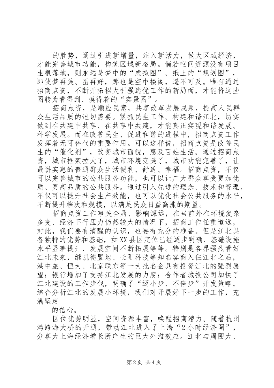 XX年开学教职工大会的讲话发言稿：凝心聚力转型跨越_第2页